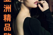 91另类 精品 日韩欧美,日韩欧美潮流盛宴